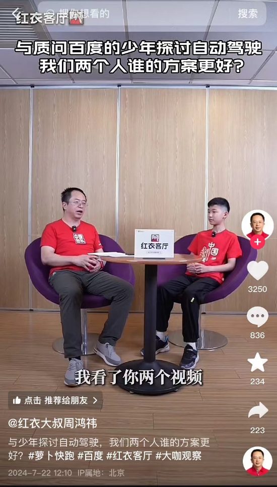 配资知名股票配资门户 周鸿祎和质问百度的少年谈自动驾驶 称改造现有车辆不可行