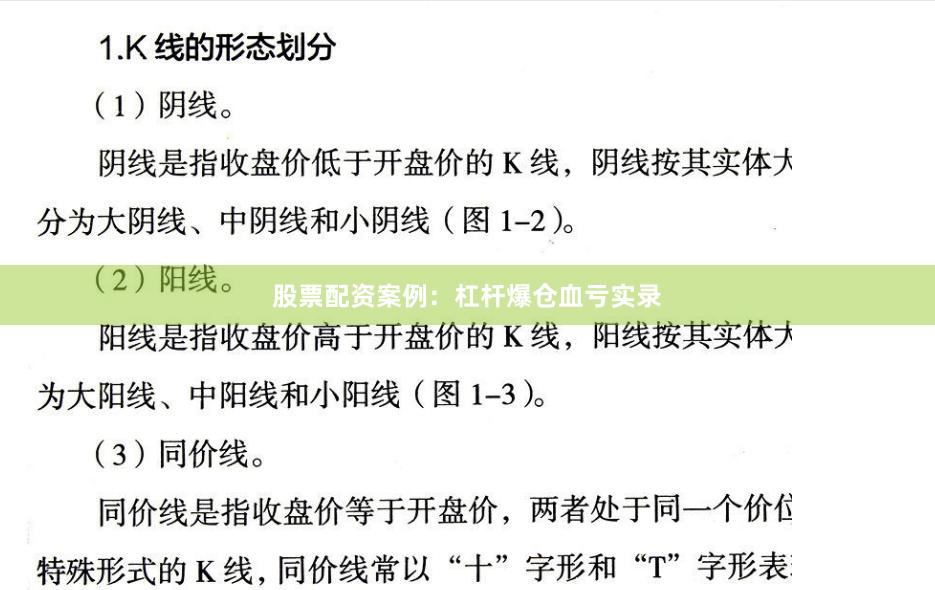 股票配资案例：杠杆爆仓血亏实录